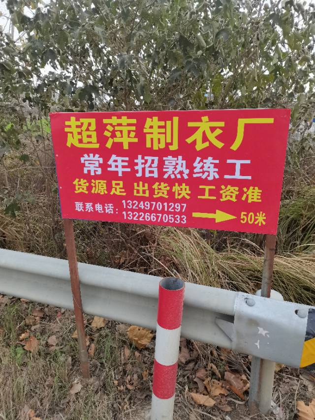 超萍服饰加工厂