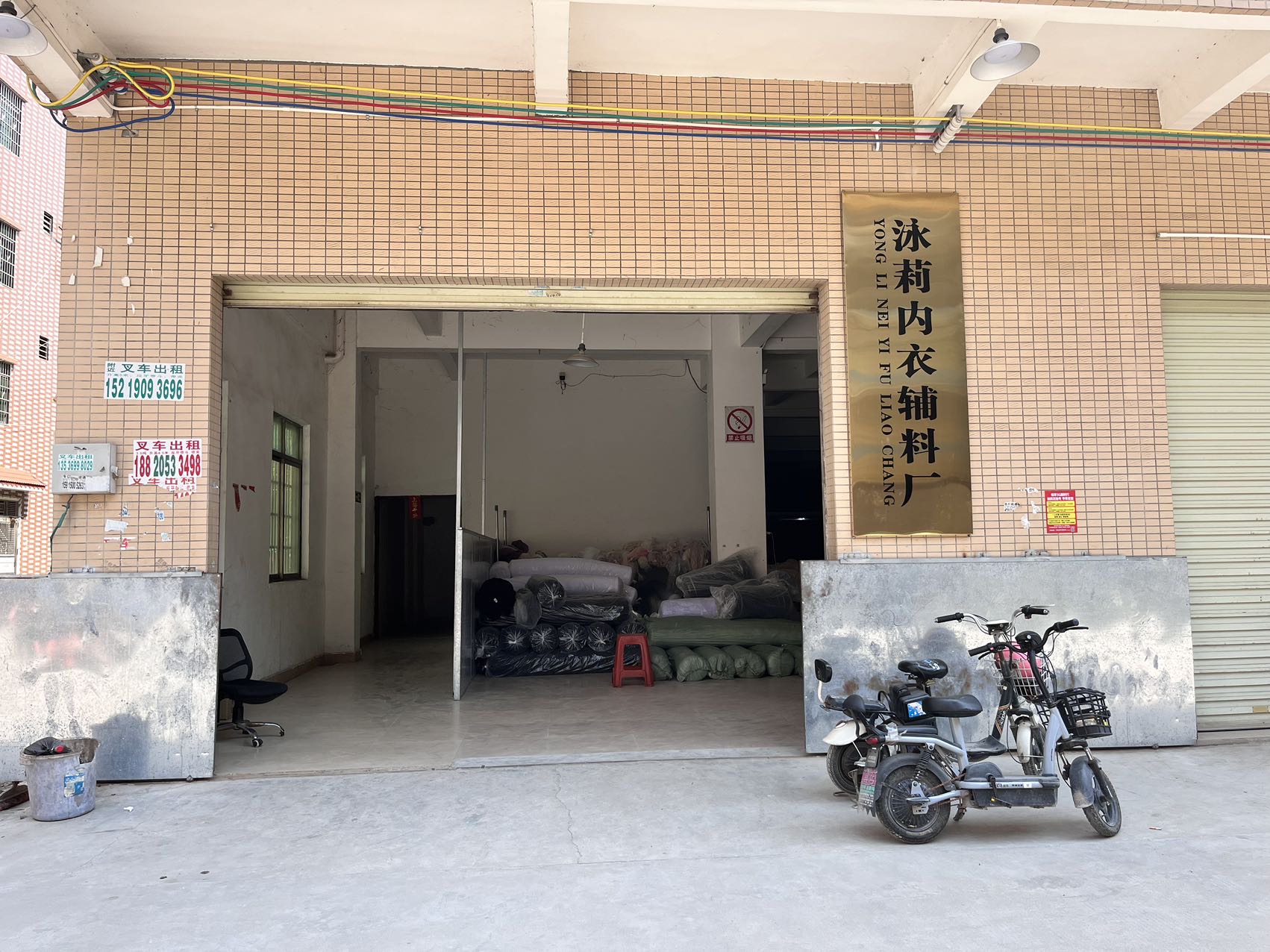 内衣辅料加工厂