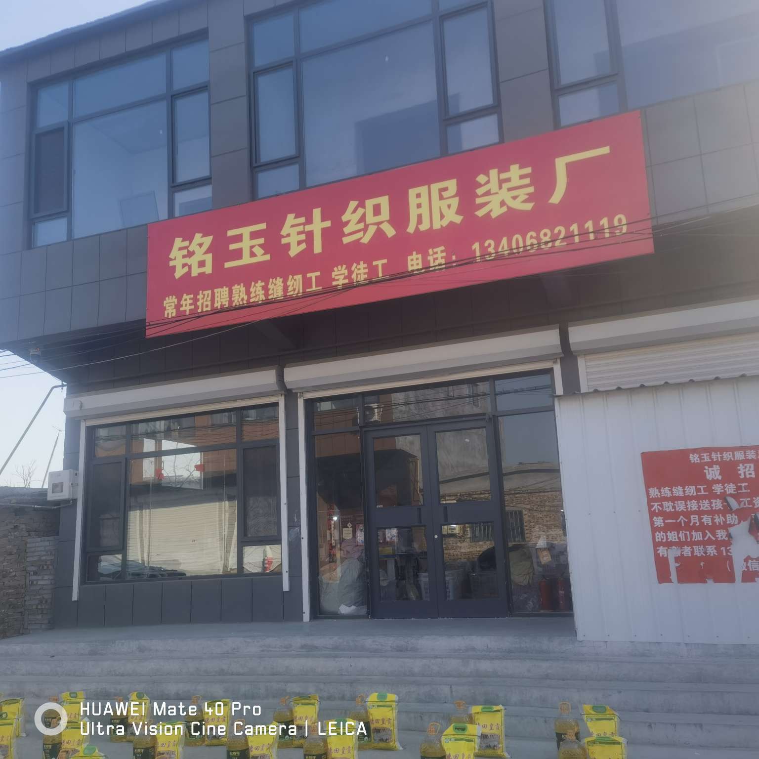 铭玉针织
