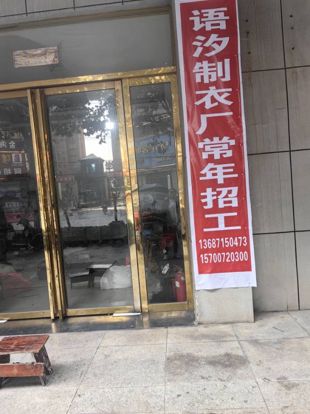 语汐服饰
