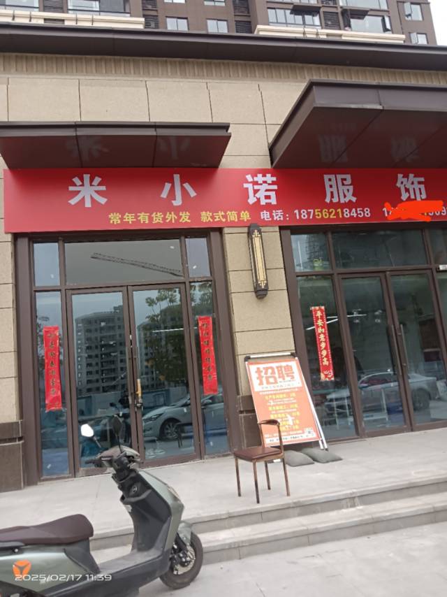 米小诺服饰