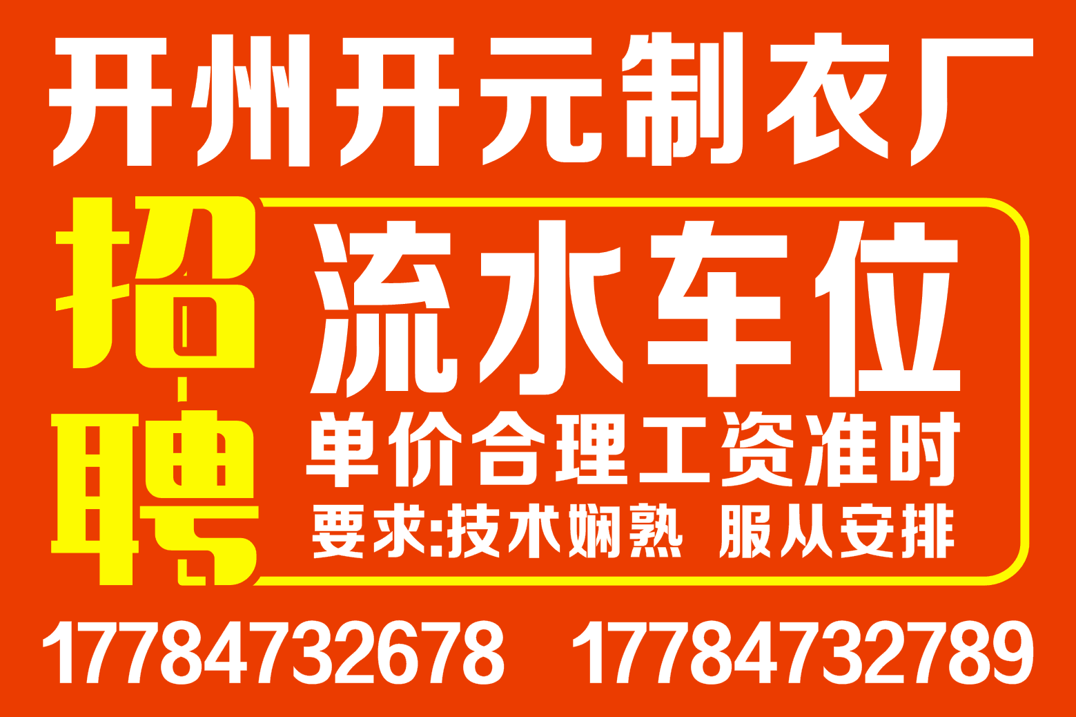 开州区义元服饰加工厂