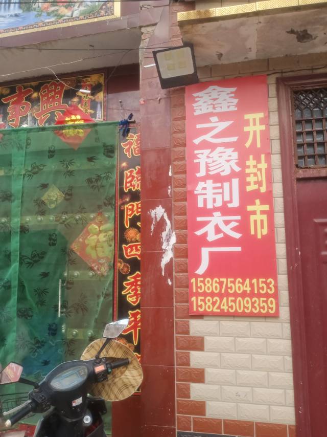 开封市鑫之豫制衣厂工厂图片2