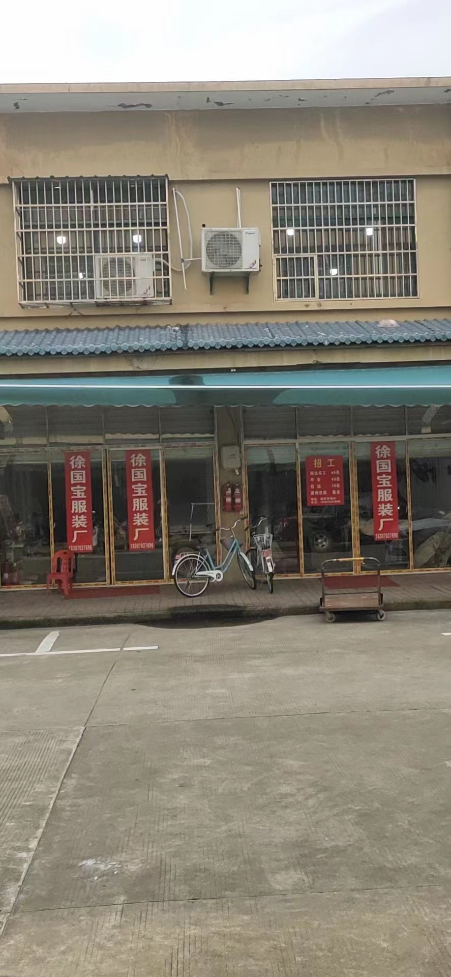 徐国宝服装厂