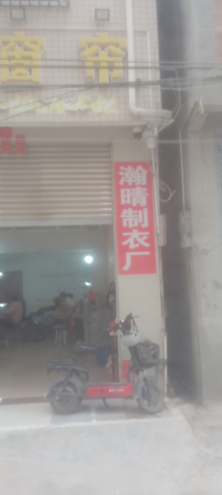 瀚晴制衣厂