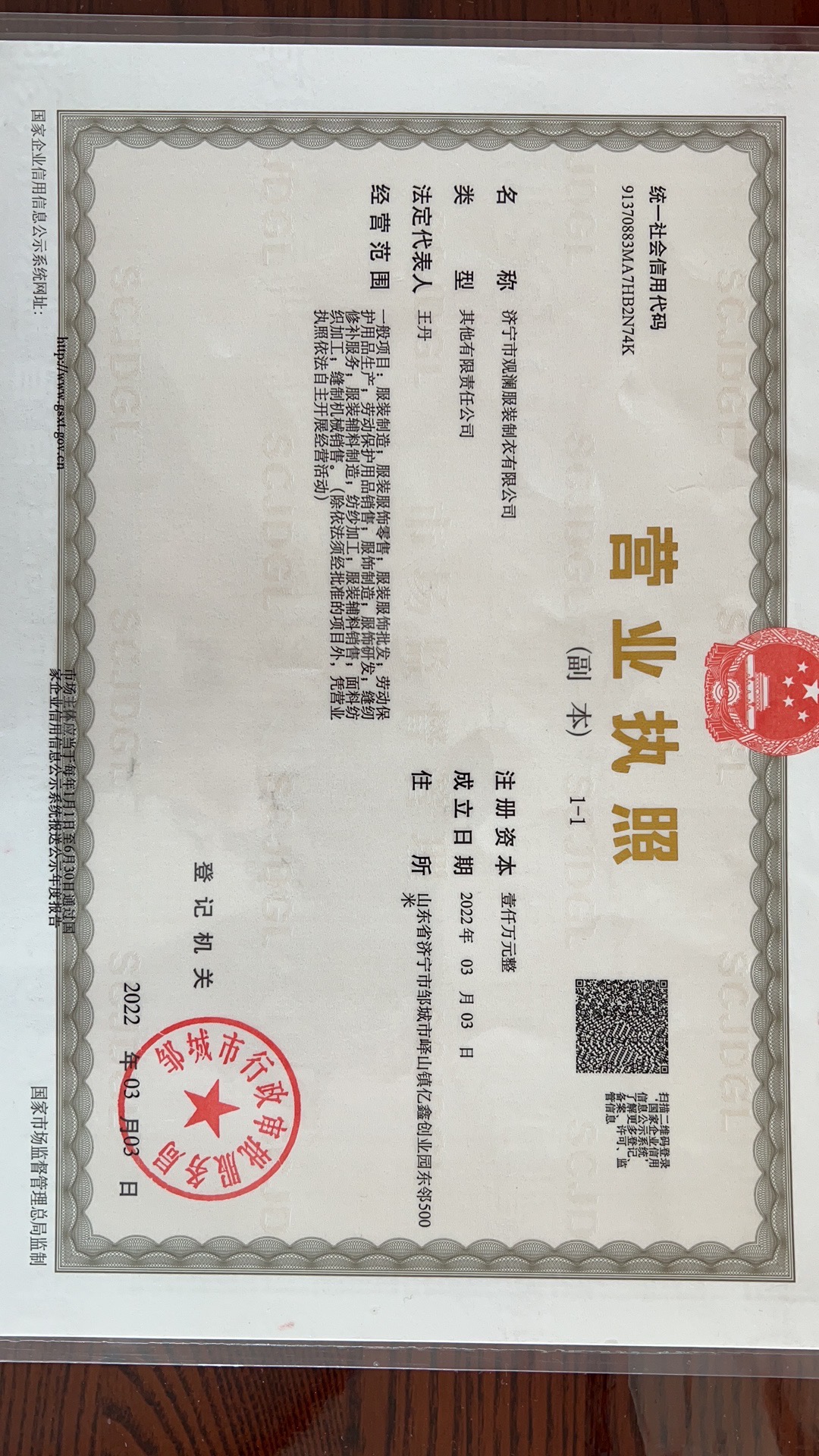 济宁市观澜服装制衣有限公司