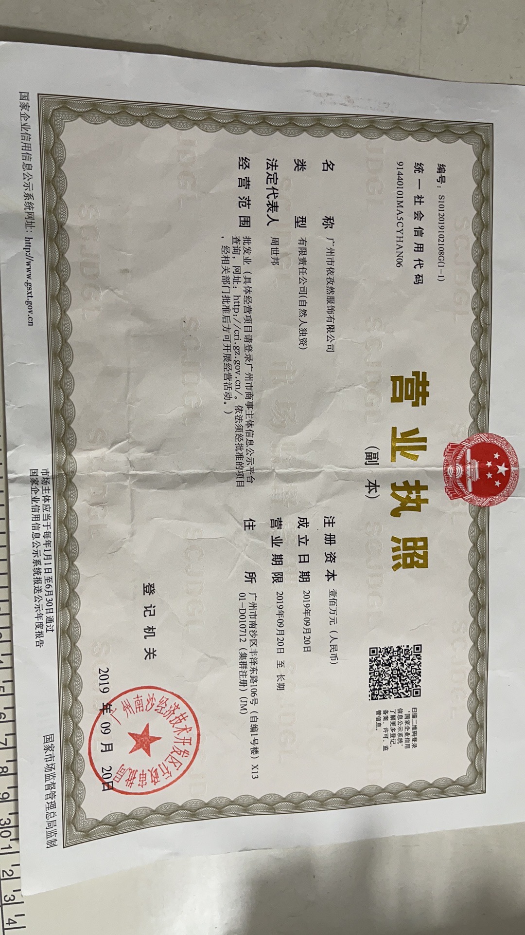 广州市依孜然服饰有限公司