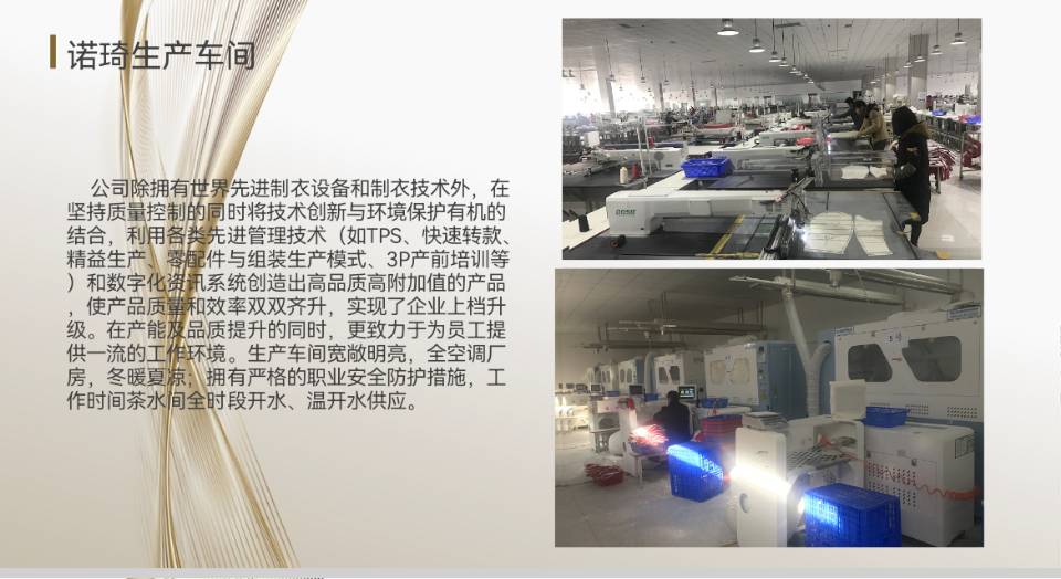 诺琦服饰工厂图片2