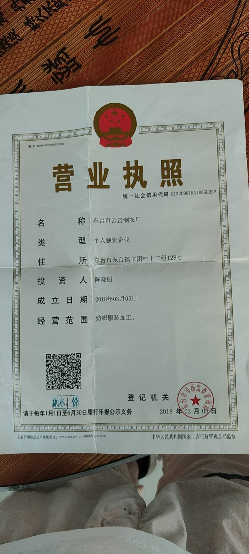云垚制衣厂