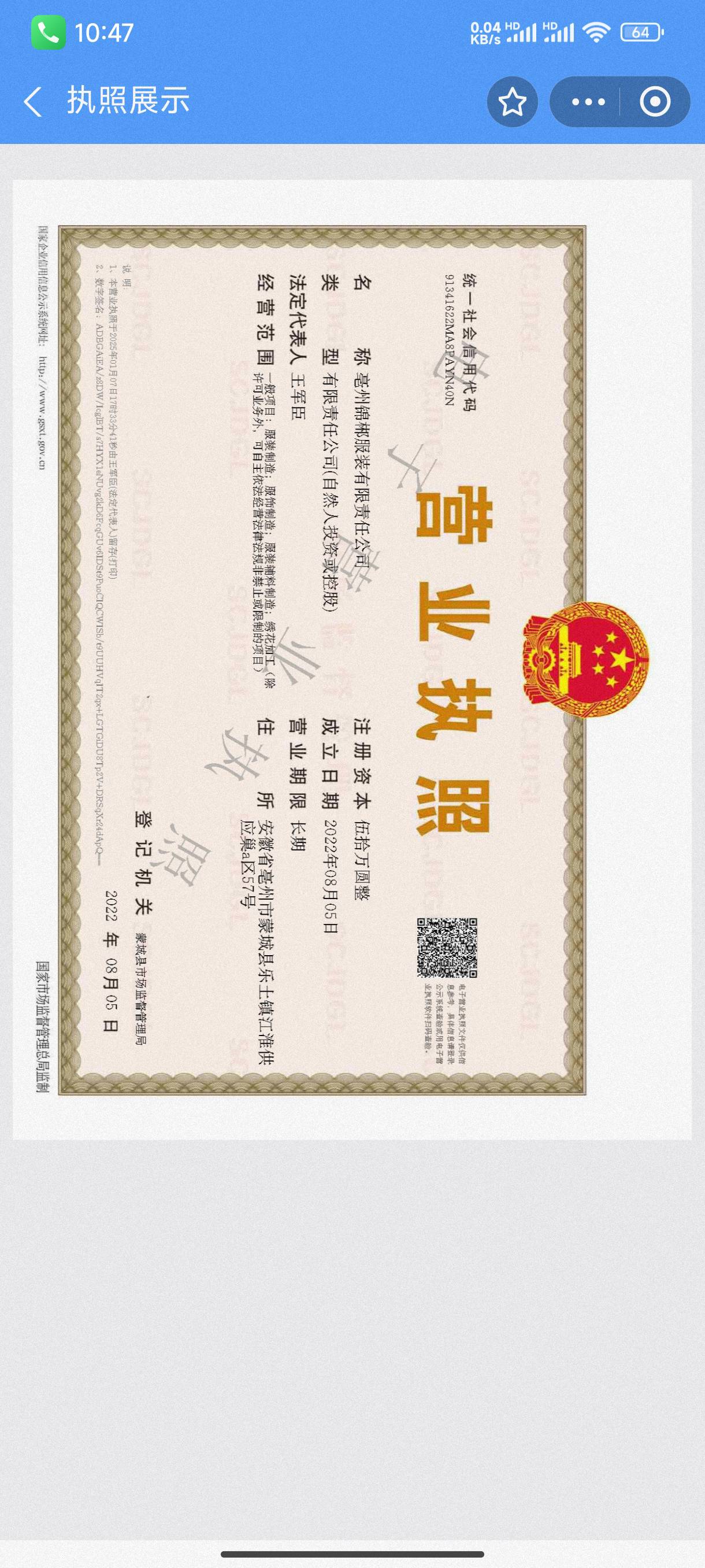 亳州锦郴服装有限责任公司