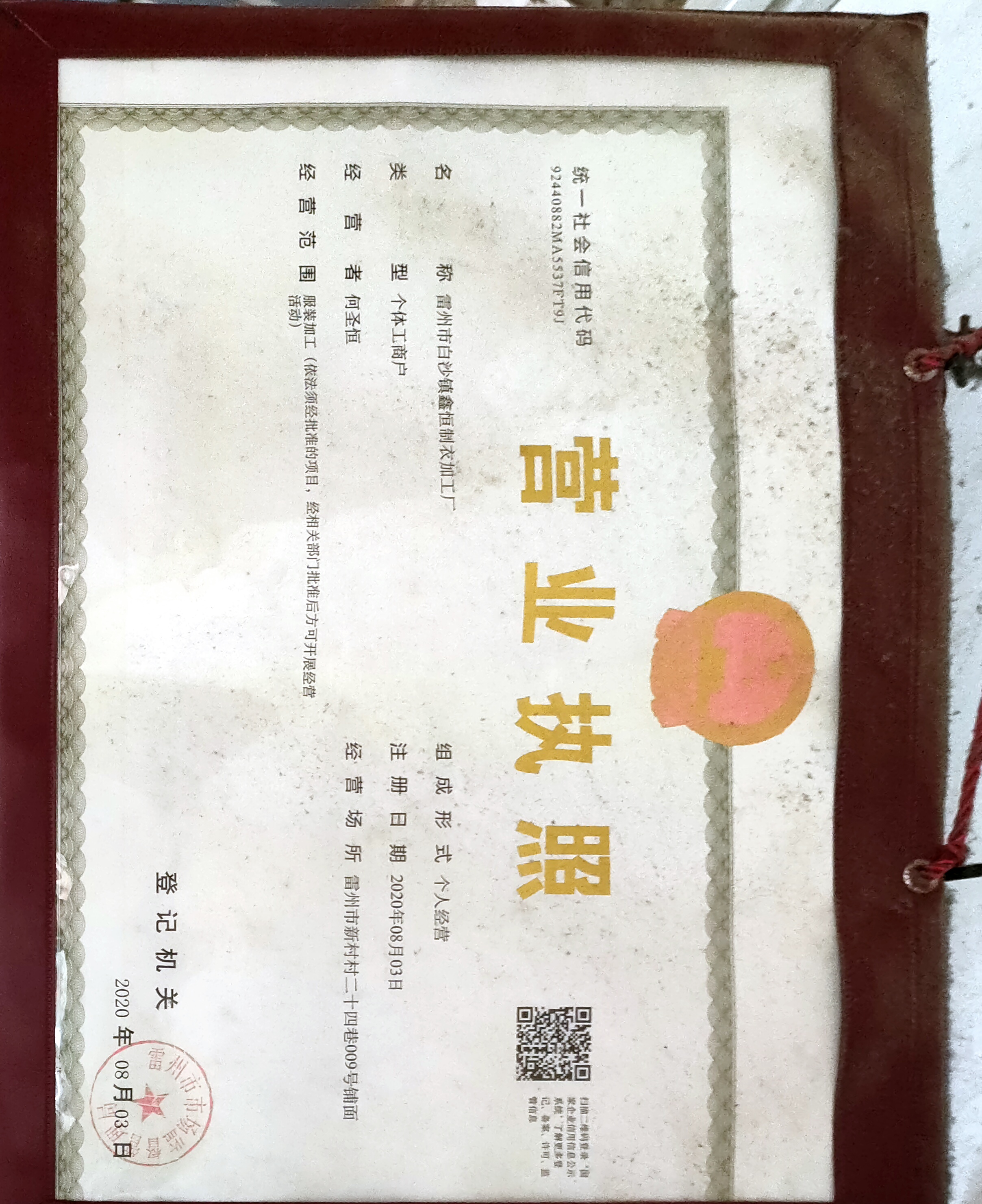 鑫恒制衣厂