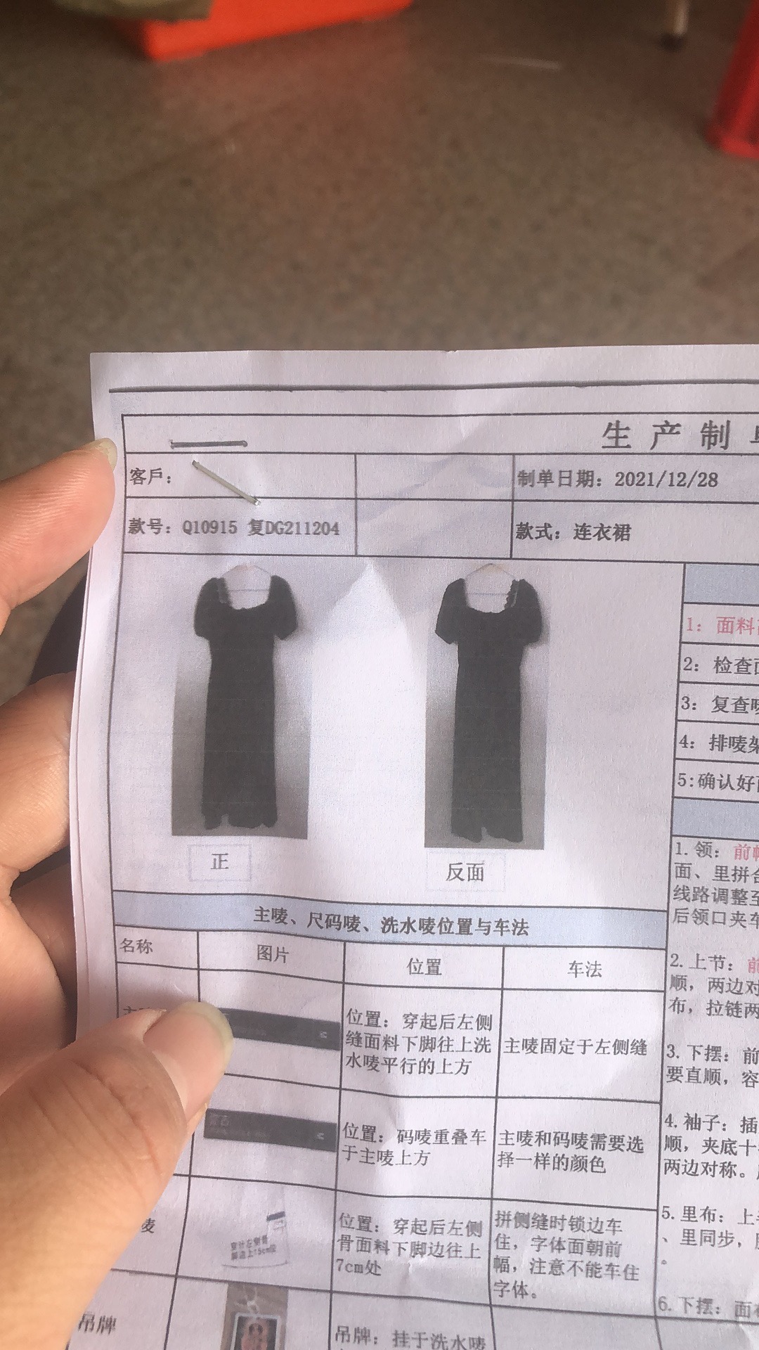 春奕制衣厂