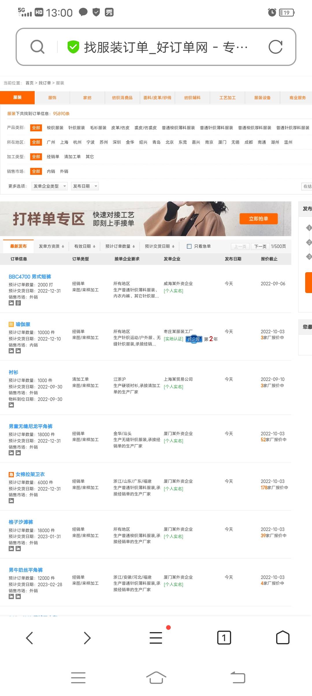 李军服装加工