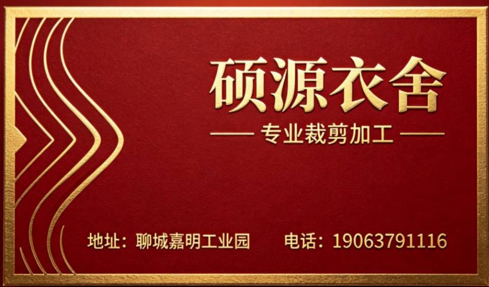 聊城市东昌府区硕源衣舍服饰厂工厂图片3
